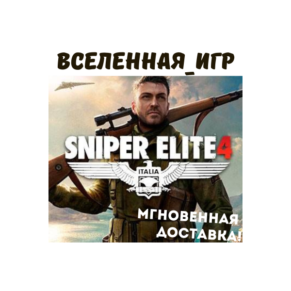 Sniper Elite 4 (РФ/СНГ/REGION FREE) STEAM КЛЮЧ