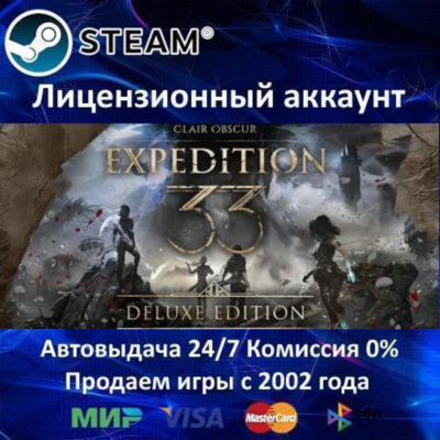 ✅Clair Obscur: Expedition 33 Deluxe Edition✔️Steam⭐+ 35 Игр🎁АКЦИЯ⭐0% Карты💳
