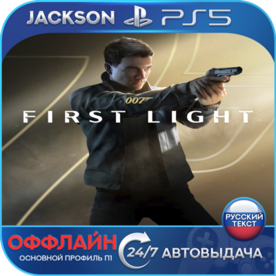 007 First Light (PS5) RUS | ОФФЛАЙН⭕️