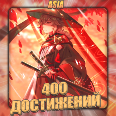 💎[ASIA] HONKAI [400 - 500 Достижений] ✅Полный доступ✅