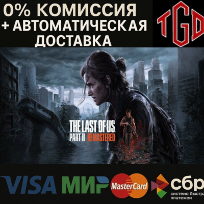 The Last of Us Part II Remastered