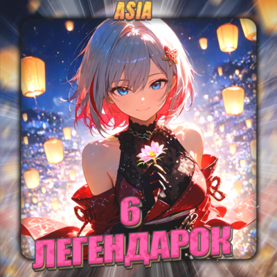 💎[ASIA] HONKAI [ 6 Легендарок] ✅Полный доступ✅