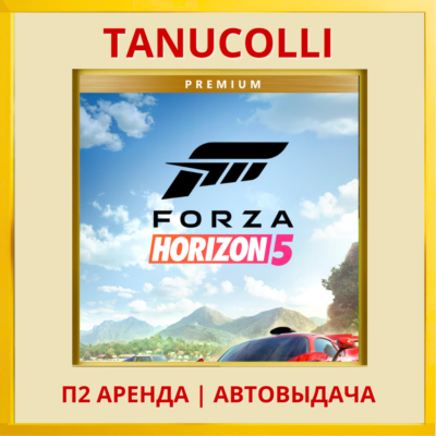 ☀️ Forza Horizon 5 Premium Edition (PS5/RU) Аренда 7 дн