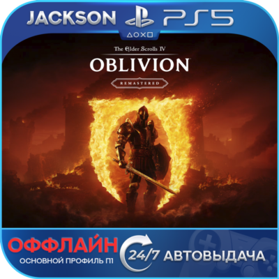 The Elder Scrolls IV: Oblivion Remastered (PS5) ENG | Оффлайн⭕️