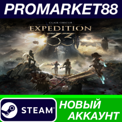 ✅ Clair Obscur: Expedition 33 Steam АККАУНТ +ПОЧТА🟢