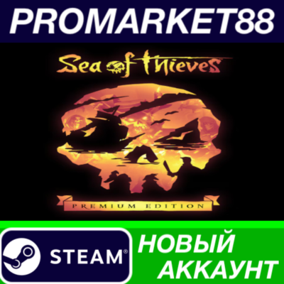 ✅ Sea of Thieves: 2025 Premium Edition Steam АККАУНТ