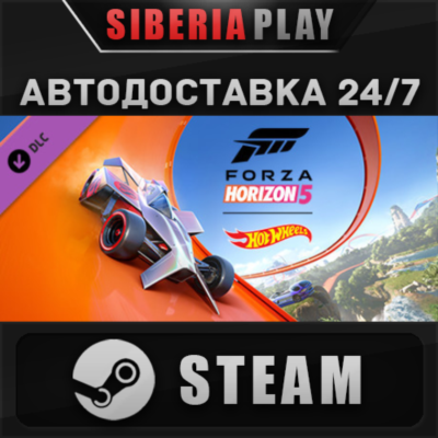 Forza Horizon 5: Hot Wheels DLC ✅ STEAM ✅ АВТО 🌍 RU