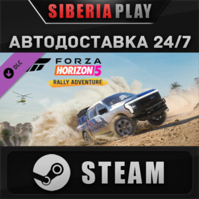 Forza Horizon 5 Rally Adventure DLC ✅ STEAM 🌍 RU