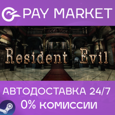 ⚡️Resident Evil / biohazard HD REMASTER | АВТО RU Steam