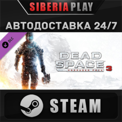 Dead Space™ 3 Marauder Pack DLC ✅ STEAM ✅ АВТО 🌍 RU