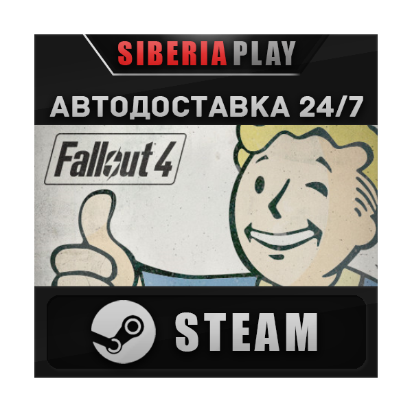 Fallout 4 STEAM АВТО RU/UA/KZ/СНГ