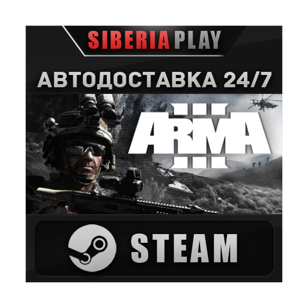 Arma 3 Platinum Edition STEAM RU/KZ/UA/СНГ
