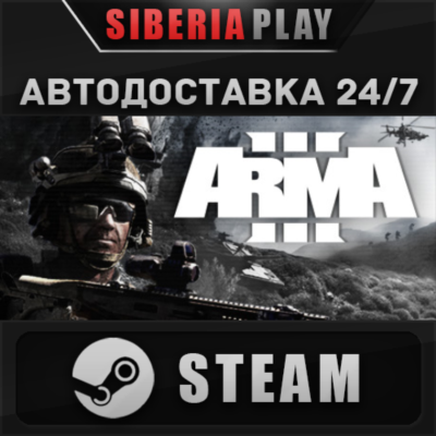 Arma 3 Gold Edition STEAM АВТОДОСТАВКА RU/KZ/UA/СНГ