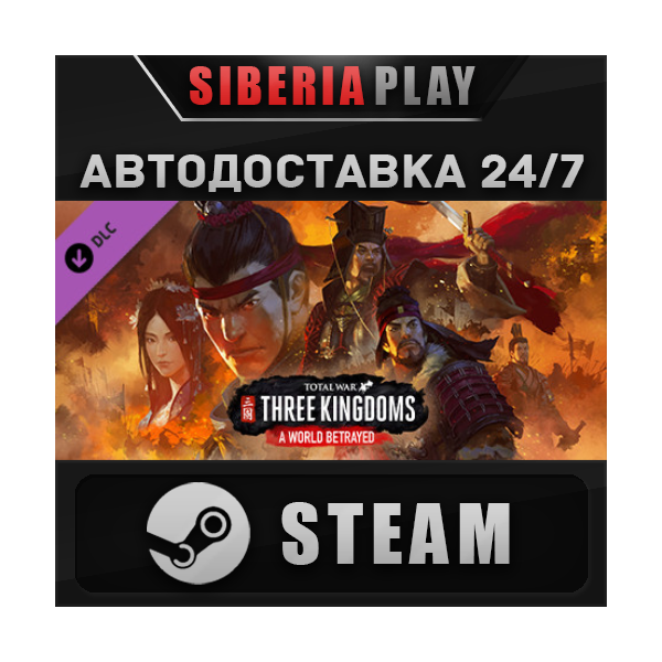 Total War: THREE KINGDOMS - A World Betrayed DLC*STEAM