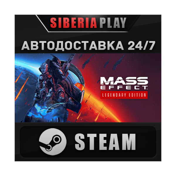 Mass Effect™ Legendary Edition*STEAM*АВТО*RU/UA/KZ/СНГ