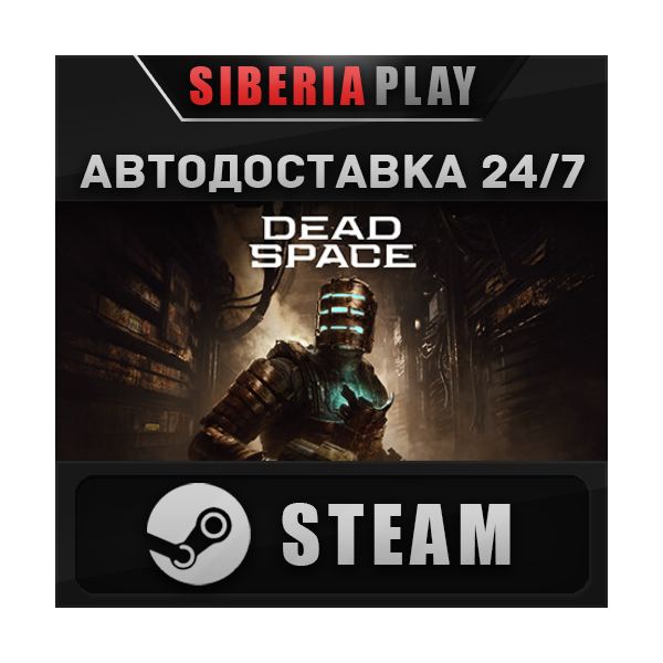 Dead Space Deluxe*STEAM*АВТО*RU/UA/KZ/СНГ