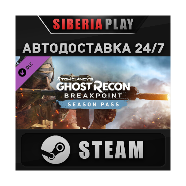 Ghost Recon Breakpoint Year 1 Pass DLC*RU/UA/KZ/СНГ