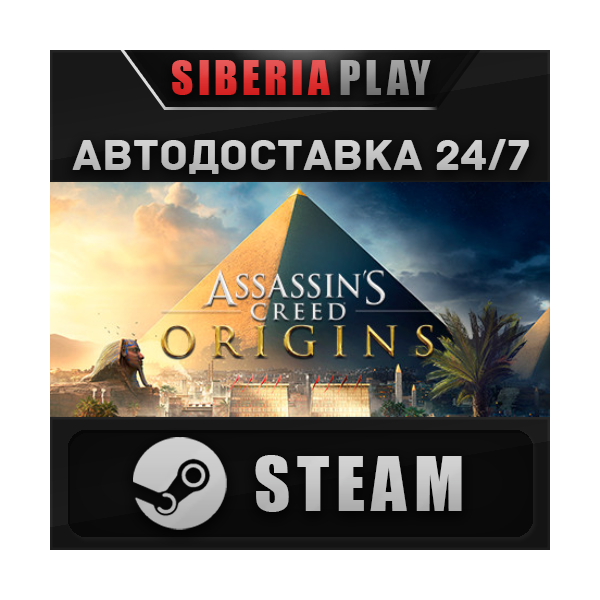 Assassin´s Creed Origins — Gold Edition*STEAM*АВТО