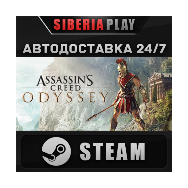 Assassin´s Creed Odyssey — Deluxe Edition STEAM АВТО