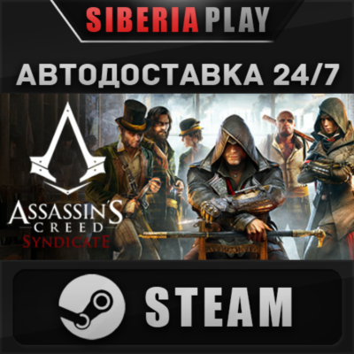 Assassin´s Creed Syndicate STEAM АВТО RU/UA/KZ/СНГ