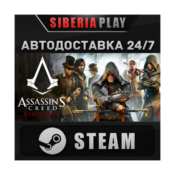 Assassin´s Creed Syndicate STEAM АВТО RU/UA/KZ/СНГ