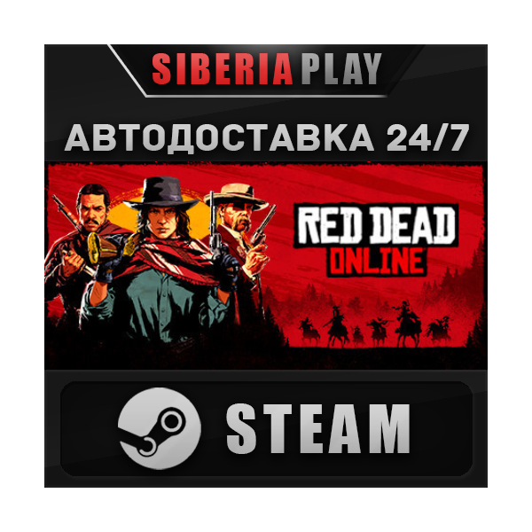 Red Dead Online STEAM АВТО RU/UA/KZ/СНГ