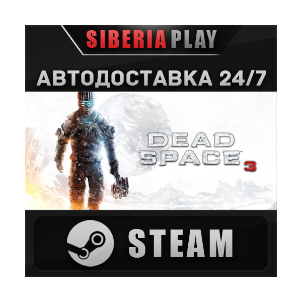 Dead Space™ 3 STEAM АВТО RU/UA/KZ/СНГ