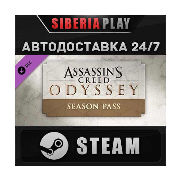 Assassin´s Creed Odyssey — Season Pass DLC STEAM АВТО