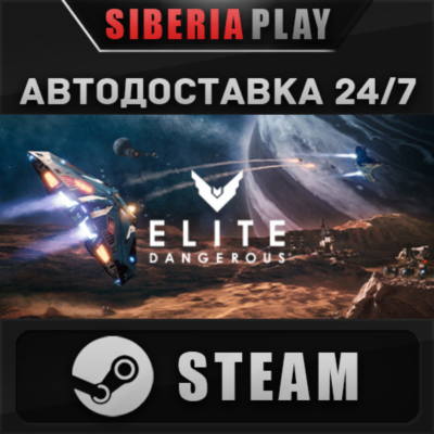 Elite Dangerous: Deluxe Edition STEAM АВТО RU/UA/KZ/СНГ