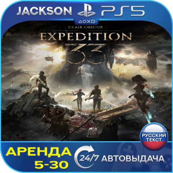 Clair Obscur: Expedition 33 (PS5) RUS | Аренда