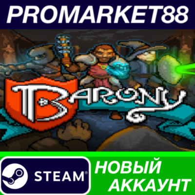 ✅ Barony Steam АККАУНТ НОВЫЙ +ПОЧТА🟢