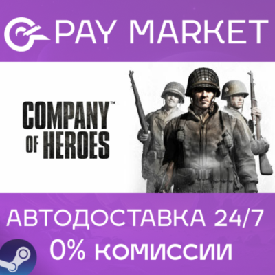 ⚡️Company of Heroes 1| АВТОДОСТАВКА [Россия Steam Gift]