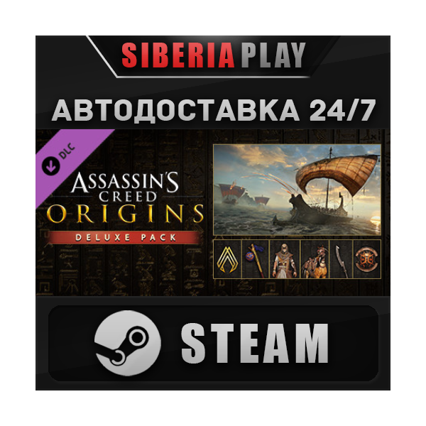 Assassin´s Creed Origins — Deluxe Pack DLC STEAM АВТО