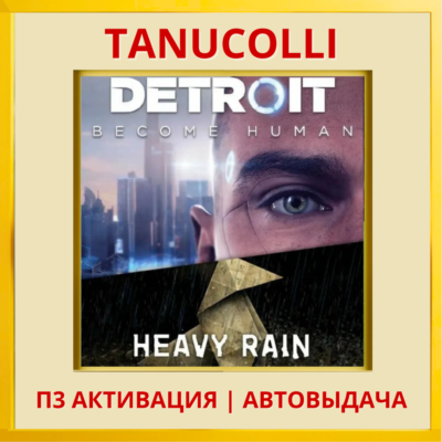 ☀️ Detroit Become Human + Heavy Rain Детройт Стать человеком (PS5/RU П3 Активация
