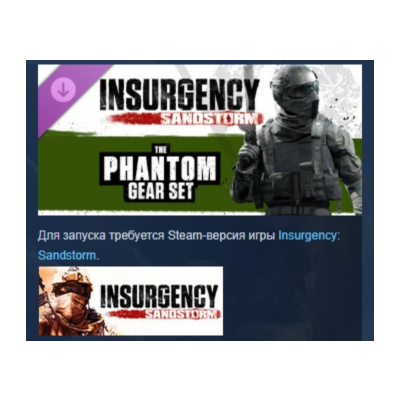 Insurgency: Sandstorm - Phantom Gear Set DLC AUTODELIVERY STEAM РОССИЯ