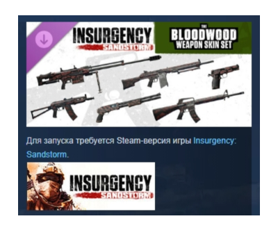Insurgency: Sandstorm - Bloodwood Weapon Skin Set DLC AUTODELIVERY STEAM РОССИЯ