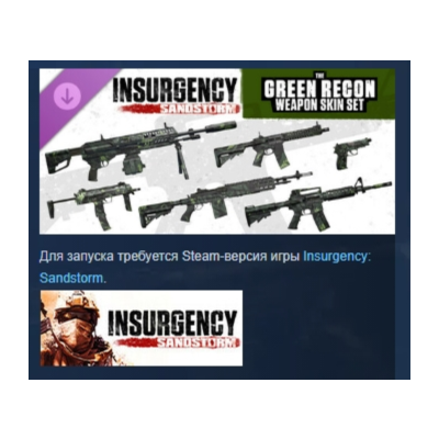 Insurgency: Sandstorm - Green Recon Weapon Skin Set DLC AUTODELIVERY STEAM RUSSIA