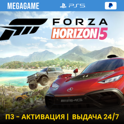 Forza Horizon 5 (PS5/RU) П3 - Активация