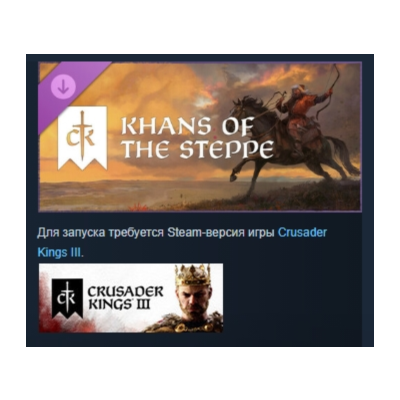 Crusader Kings III: Khans of the Steppe АВТОДОСТАВКА STEAM GLOBAL МГНОВЕННО ЛИЦЕНЗИЯ