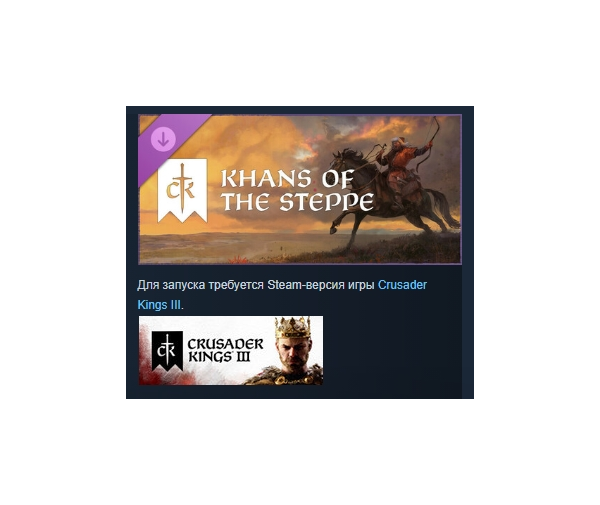 Crusader Kings III: Khans of the Steppe АВТОДОСТАВКА STEAM GLOBAL МГНОВЕННО ЛИЦЕНЗИЯ