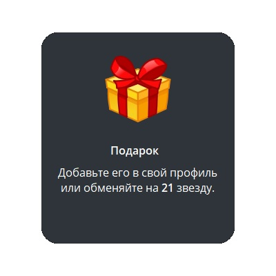 🎁 Telegram подарок Подарок
