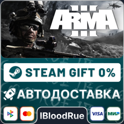 Arma 3 Ground Edition⚡️+ВЫБОР 🎁STEAM•RU 💳0% АВТО