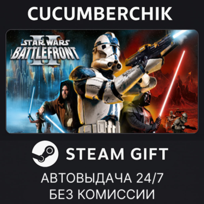 STAR WARS™ Battlefront II (Classic, 2005)✅STEAM GIFT AUTO✅RU+МИР