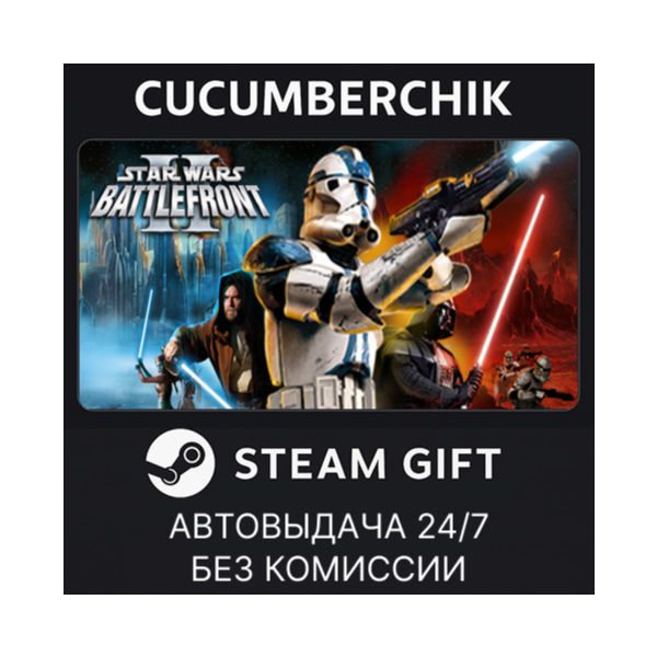 STAR WARS™ Battlefront II (Classic, 2005) STEAM GIFT AUTO RU+МИР