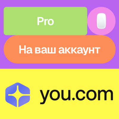 ✳️ You Ai Pro | Месяц | Без входа