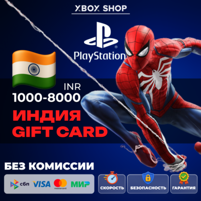 КАРТЫ ПОПОЛНЕНИЯ 1000 - 8000 PLAYSTATION ИНДИЯ INR