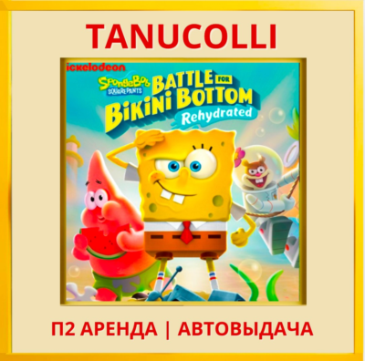 ☀️ SpongeBob SquarePants: Battle For Bikini Bottom - Rehydrated (PS4/PS5/RU) Аренда