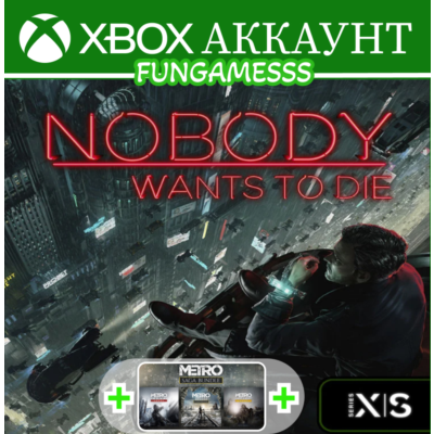 Nobody Wants to Die + Metro (3 игры)❤️‍🔥XBOX АККАУНТ