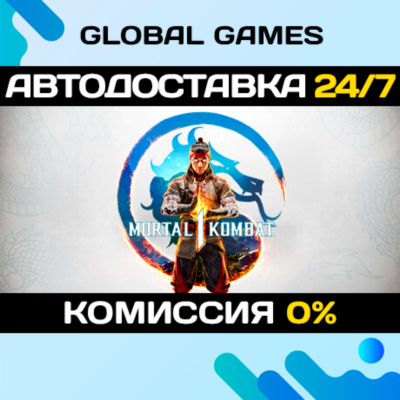 Mortal Kombat 1🔑 Steam Ключ СНГ(БЕЗ РФ И РБ)