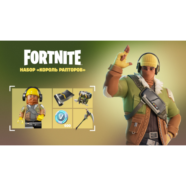 FN: НАБОР «КОРОЛЬ РАПТОРОВ» +600 VB XBOX КЛЮЧ USA